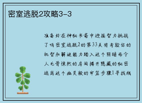 密室逃脱2攻略3-3