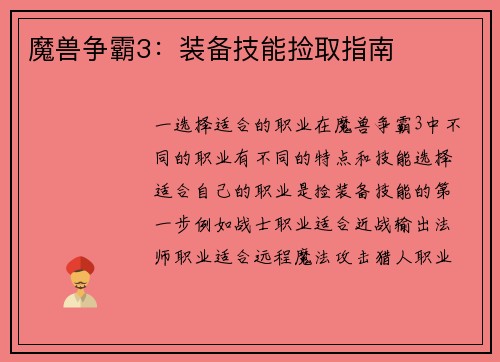 魔兽争霸3：装备技能捡取指南