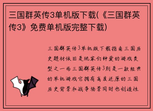 三国群英传3单机版下载(《三国群英传3》免费单机版完整下载)
