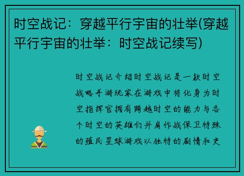 时空战记：穿越平行宇宙的壮举(穿越平行宇宙的壮举：时空战记续写)
